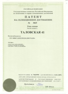 патент таловская 41
