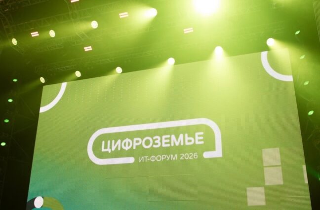 Цифровое развитие Центрального Чернозёмья