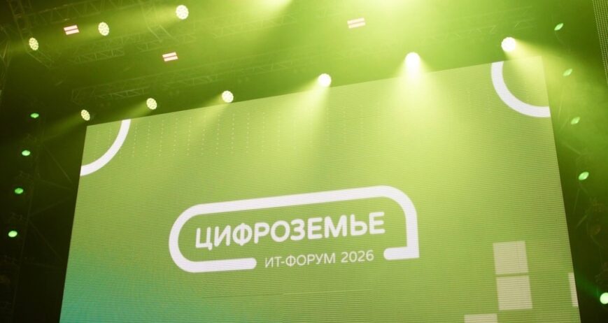 Цифровое развитие Центрального Чернозёмья